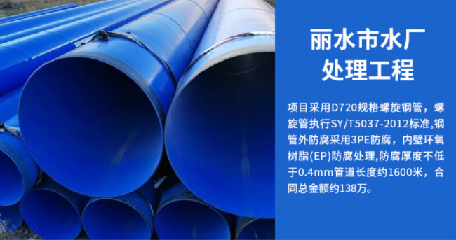 龙湖丽水水处理管道工程